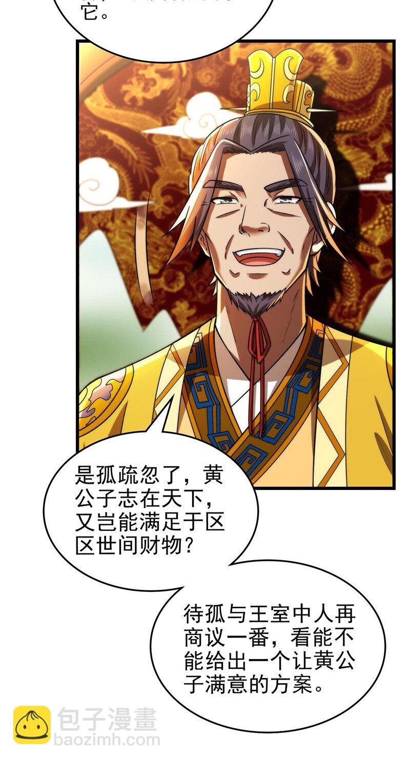 276 古怪的齐王-第279话