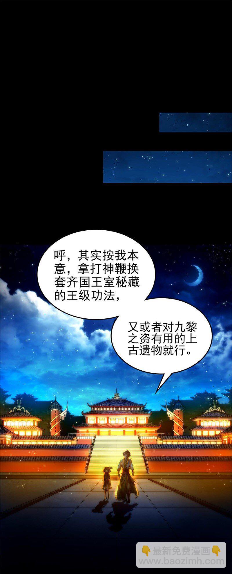 276 古怪的齐王-第279话