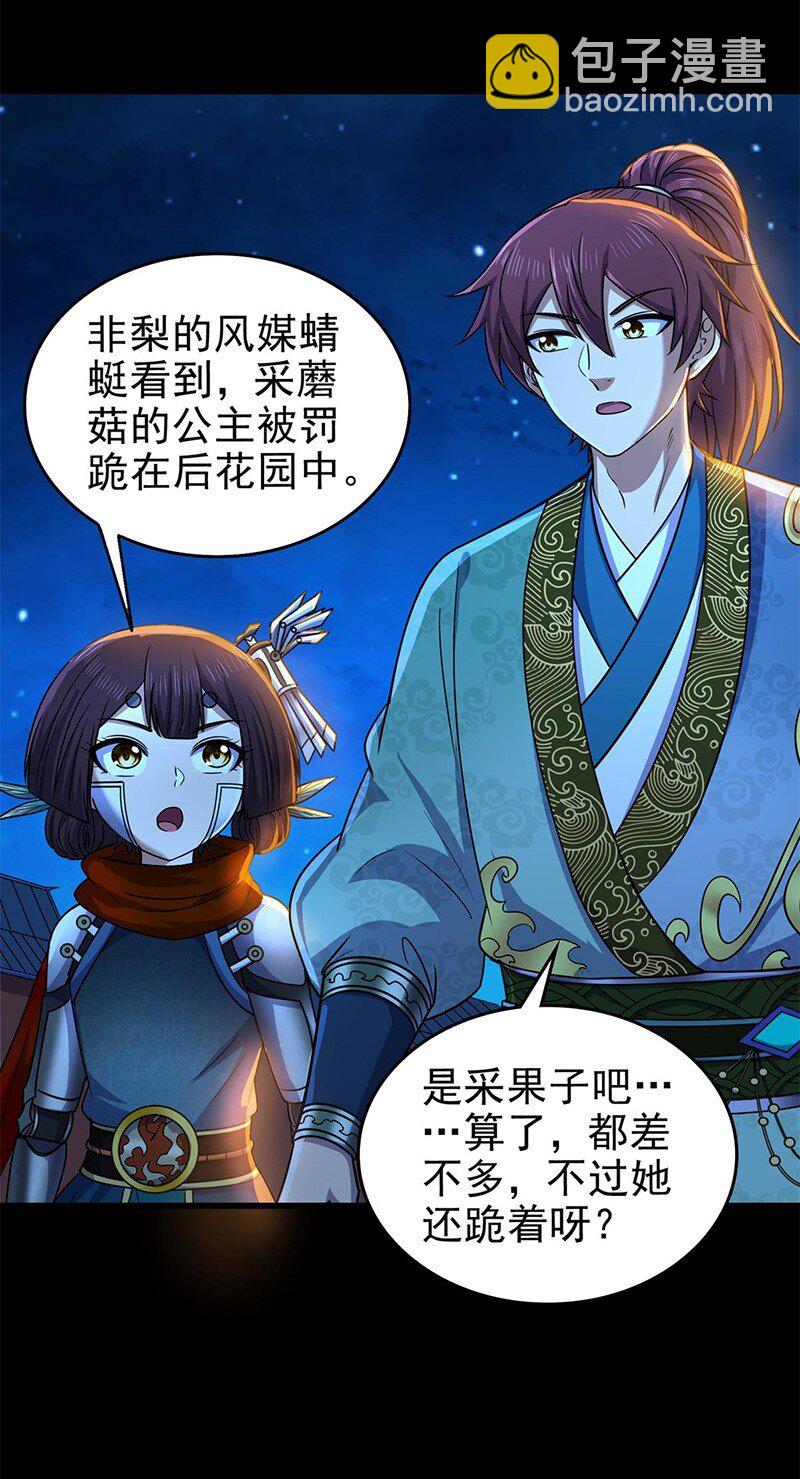 276 古怪的齐王-第279话