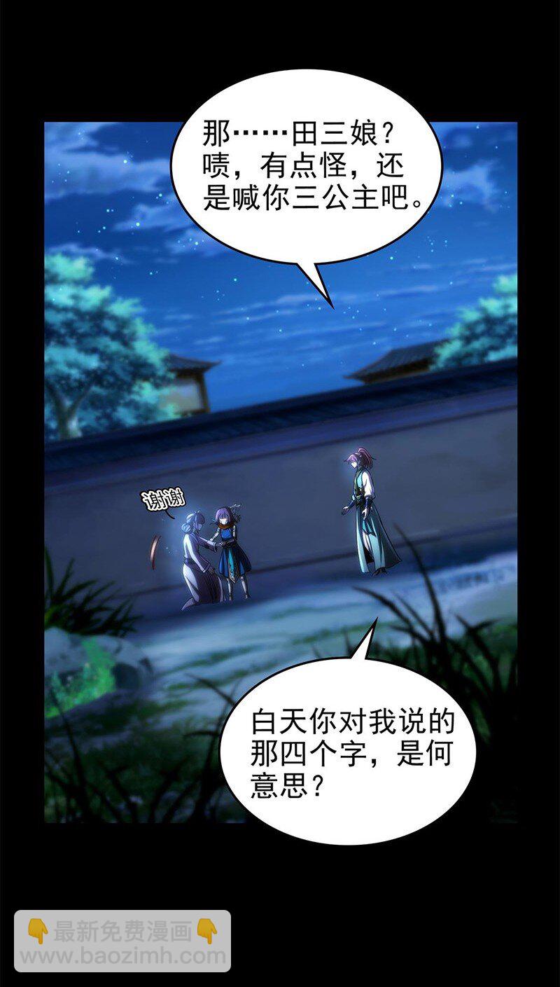 276 古怪的齐王-第279话