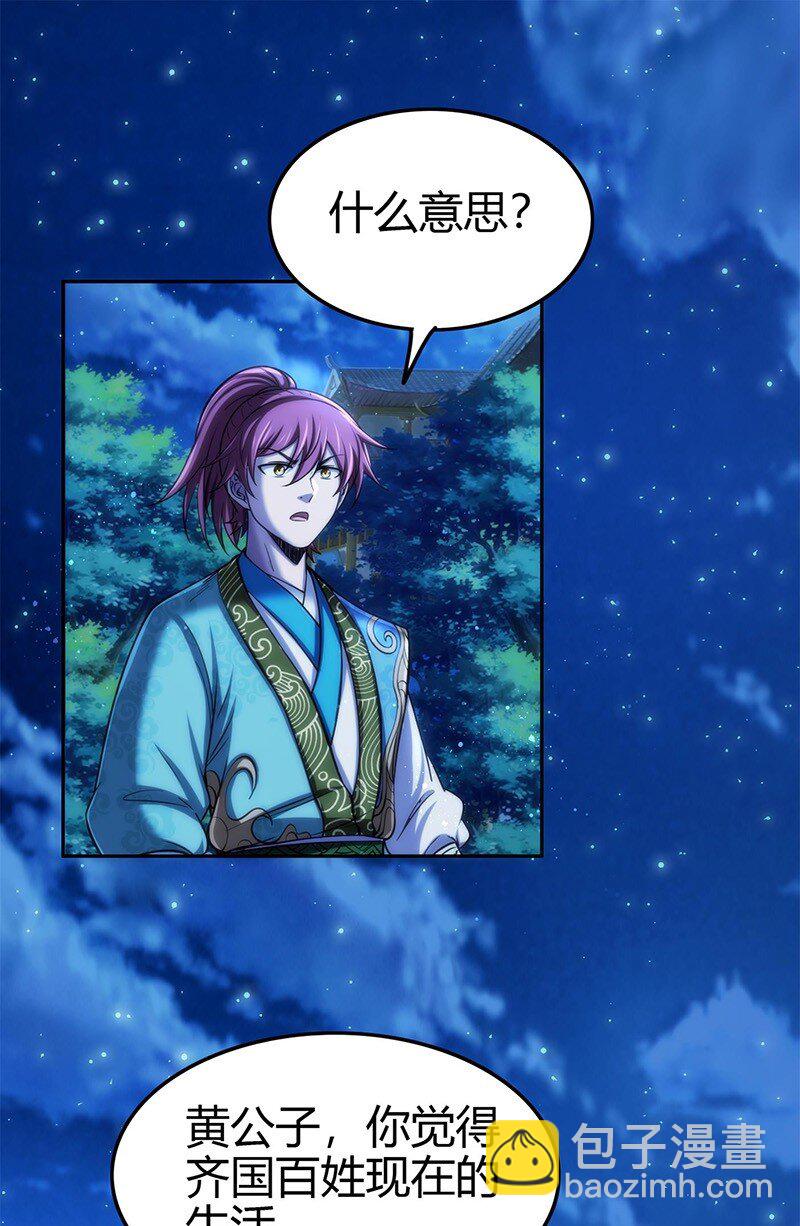 276 古怪的齐王-第279话