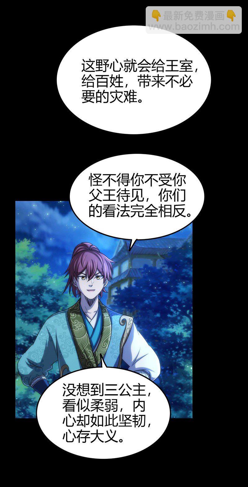 276 古怪的齐王-第279话