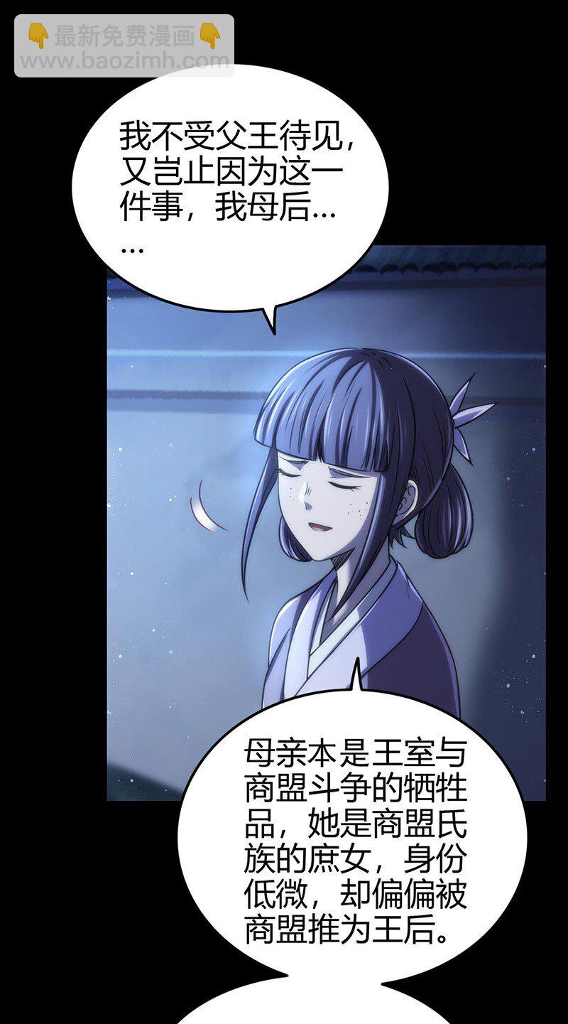 276 古怪的齐王-第279话