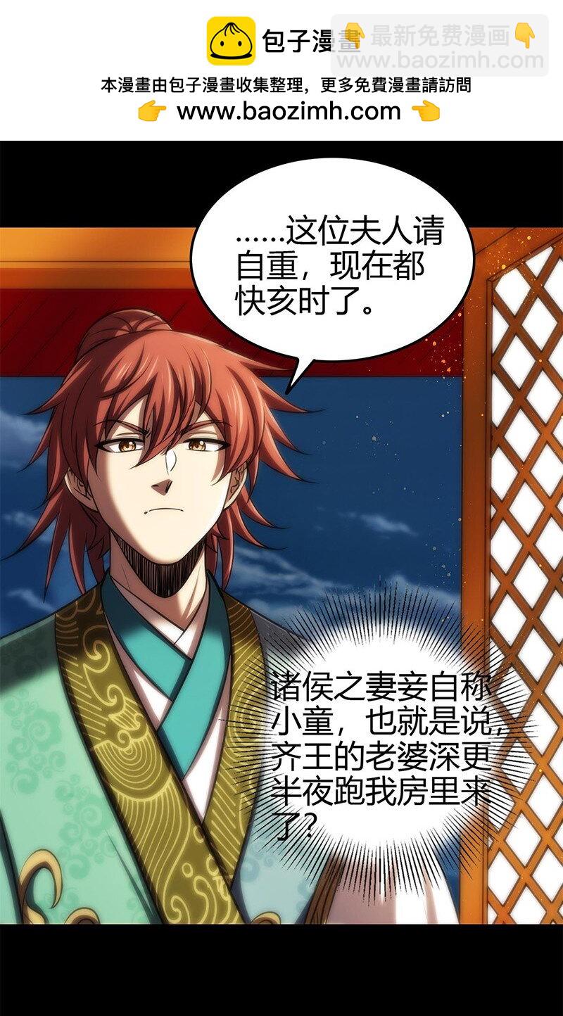 276 古怪的齐王-第279话