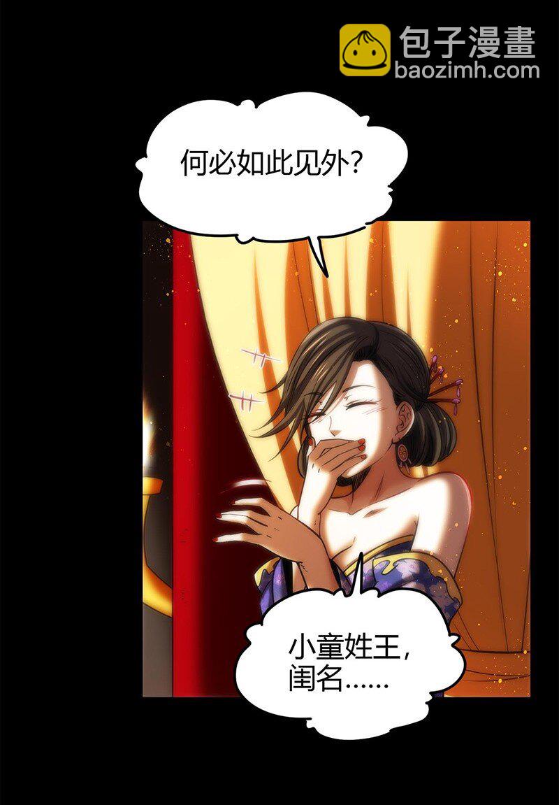276 古怪的齐王-第279话