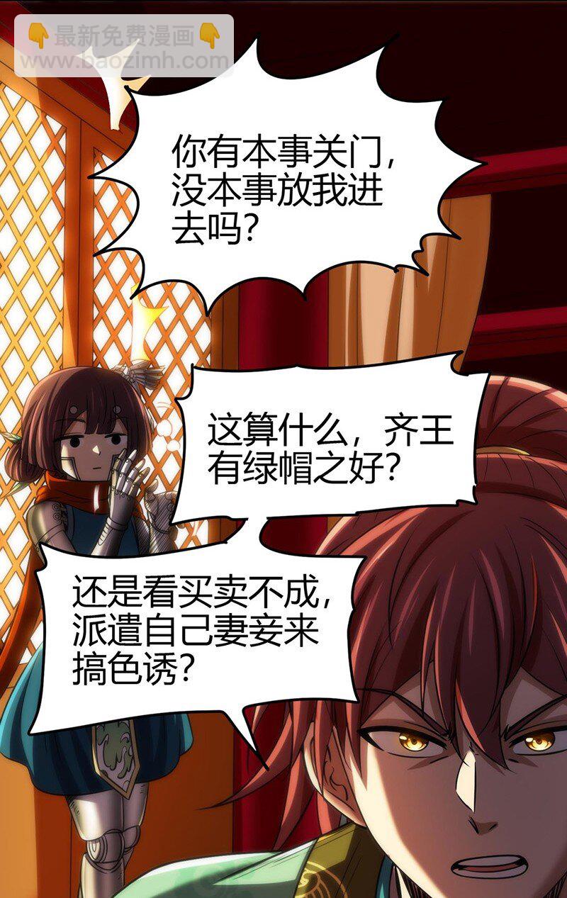 276 古怪的齐王-第279话