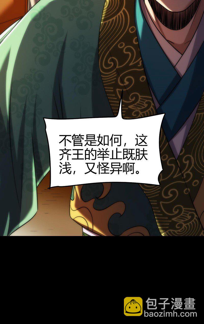 276 古怪的齐王-第279话