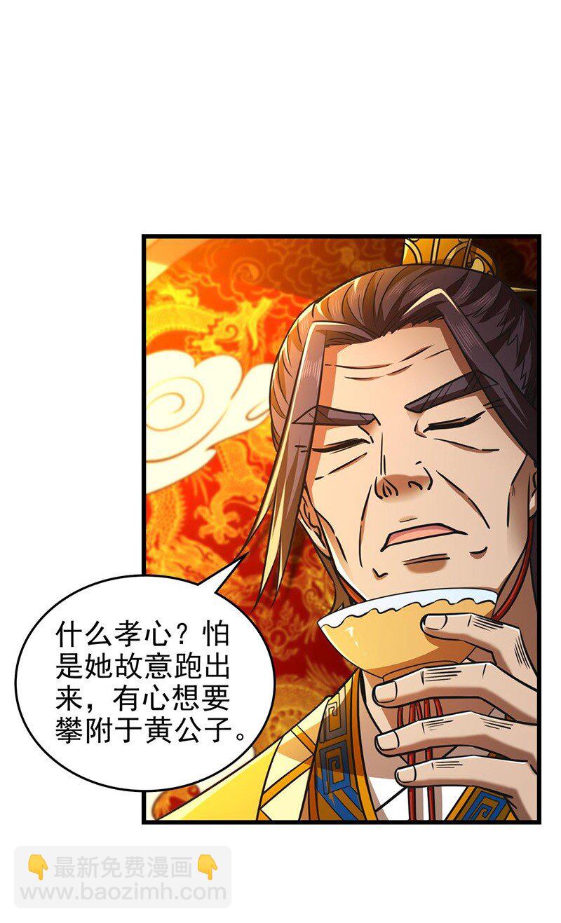 276 古怪的齐王-第279话