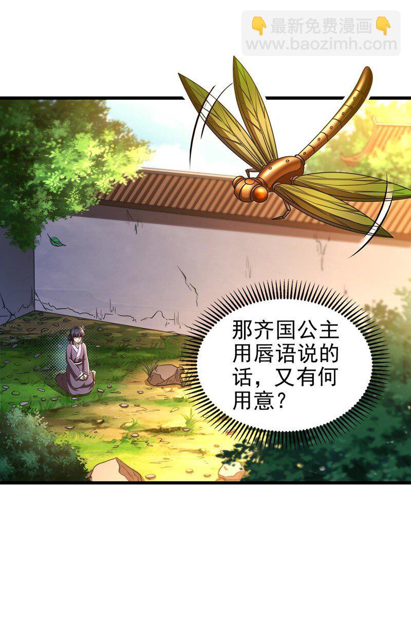 276 古怪的齐王-第279话