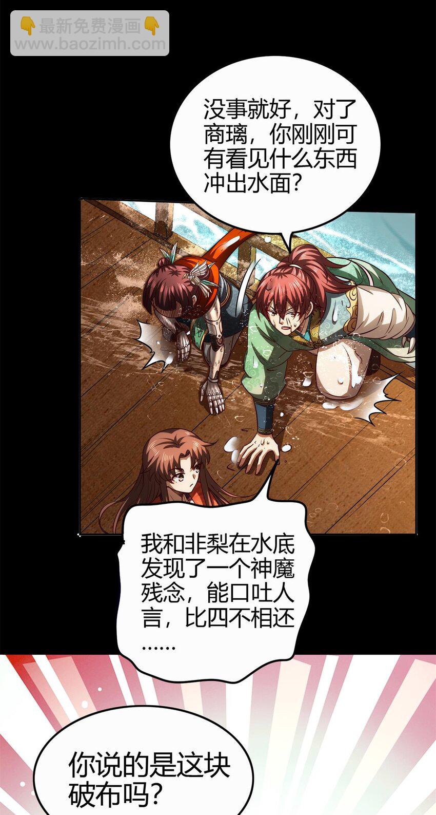 285 幡中主魂-第289话