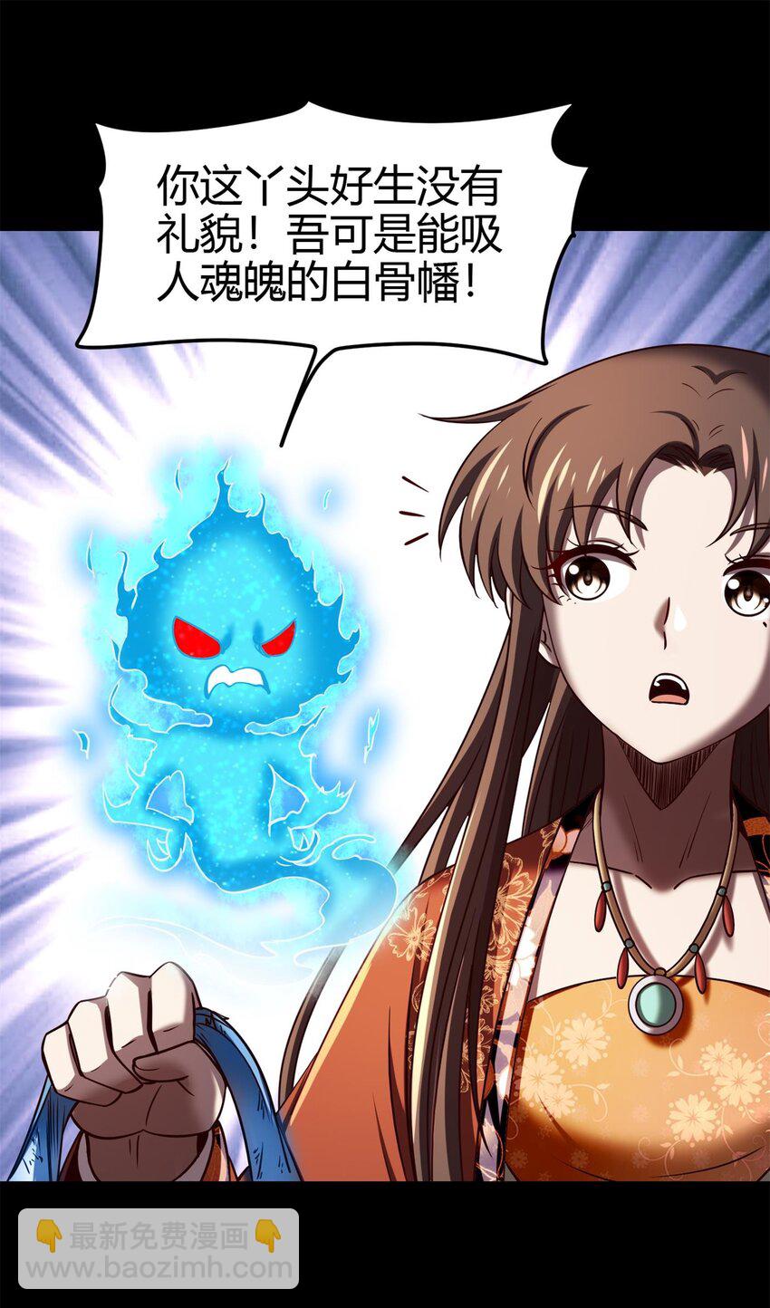 285 幡中主魂-第289话