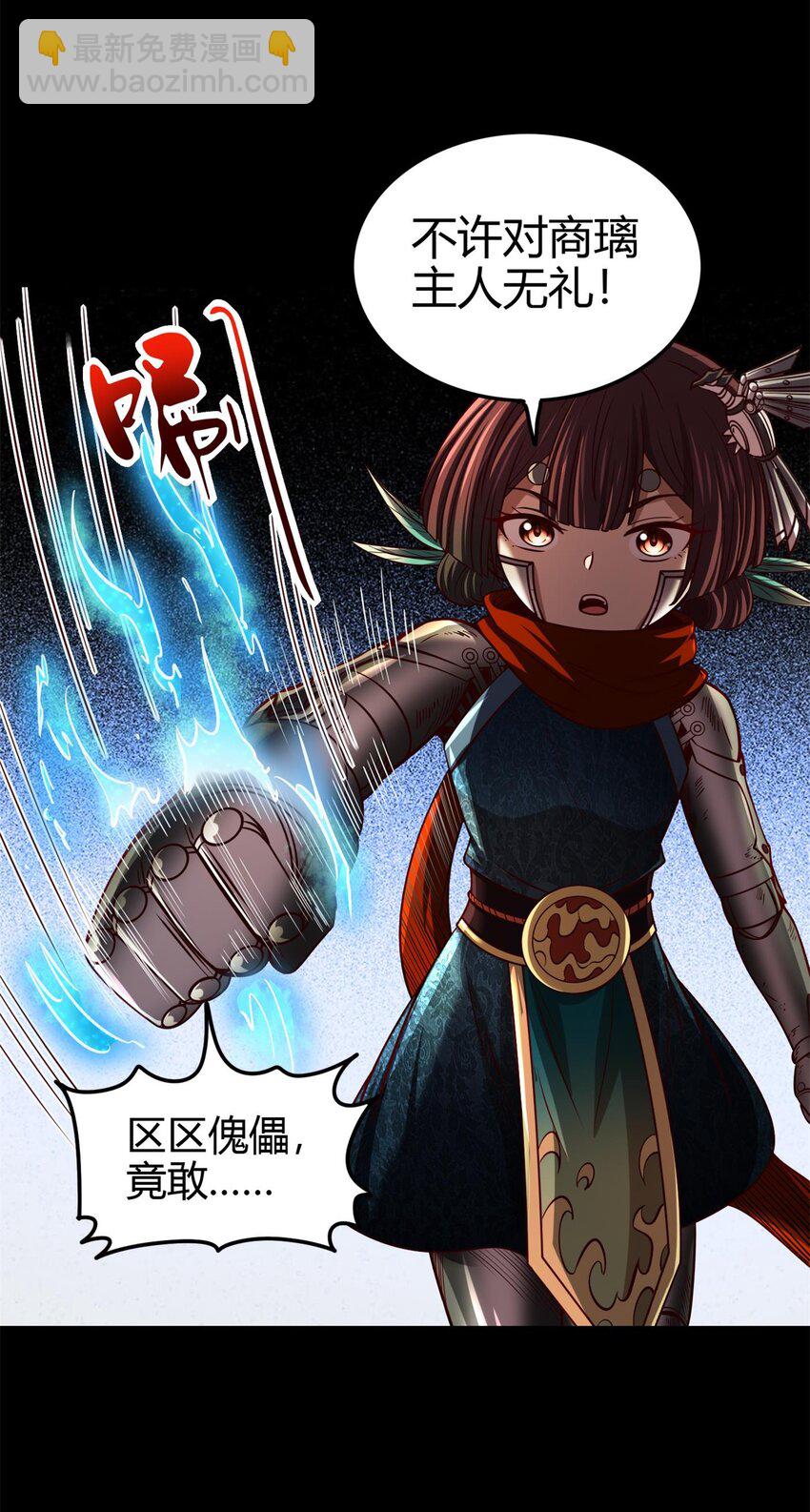 285 幡中主魂-第289话