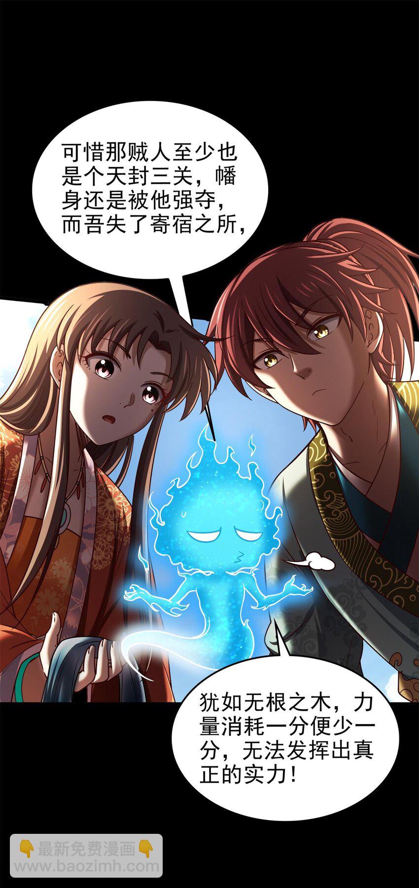 285 幡中主魂-第289话
