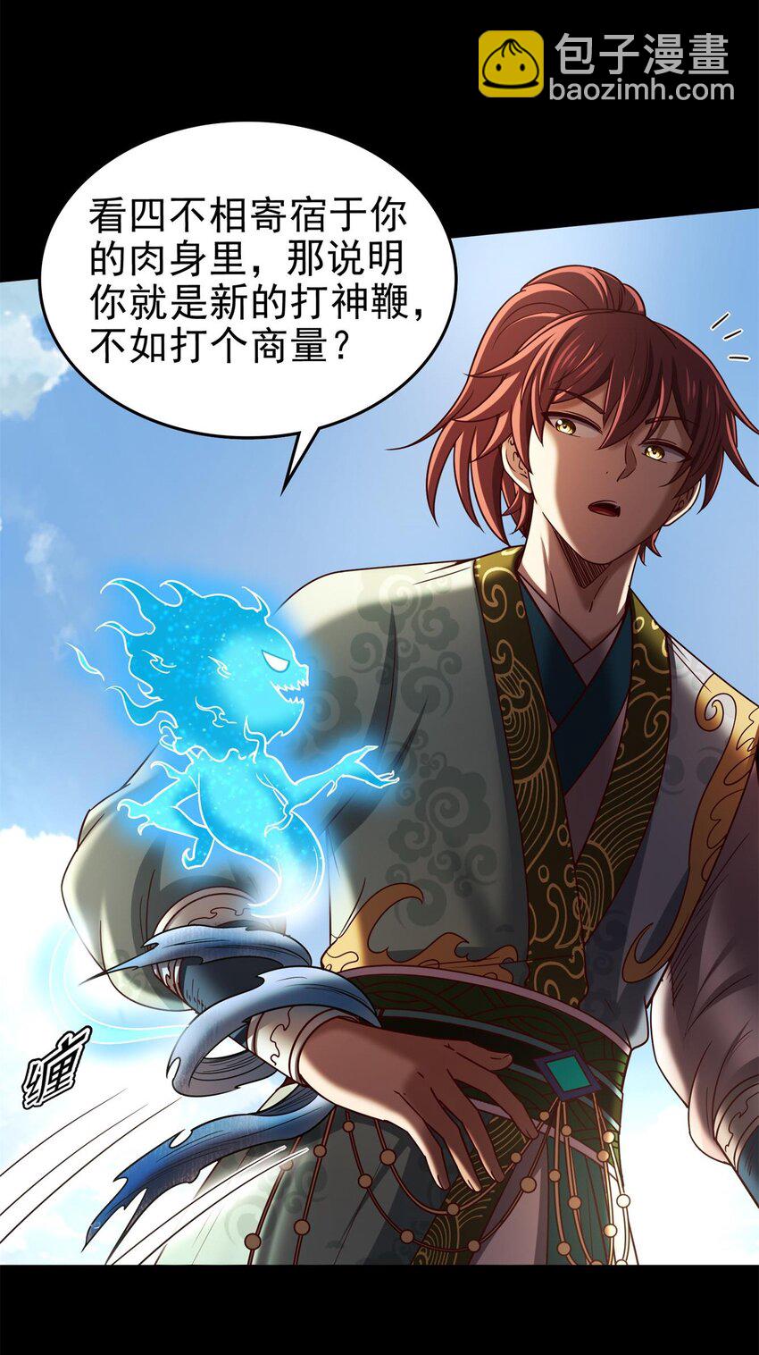 285 幡中主魂-第289话