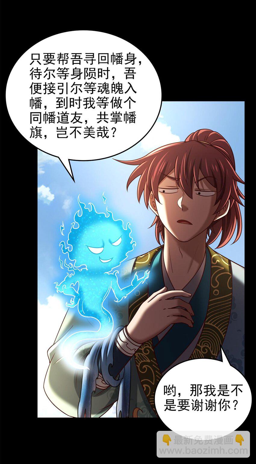 285 幡中主魂-第289话