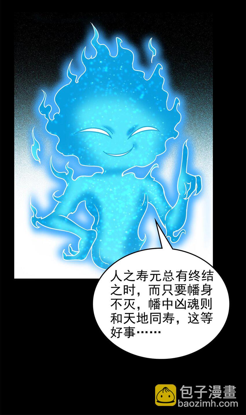 285 幡中主魂-第289话