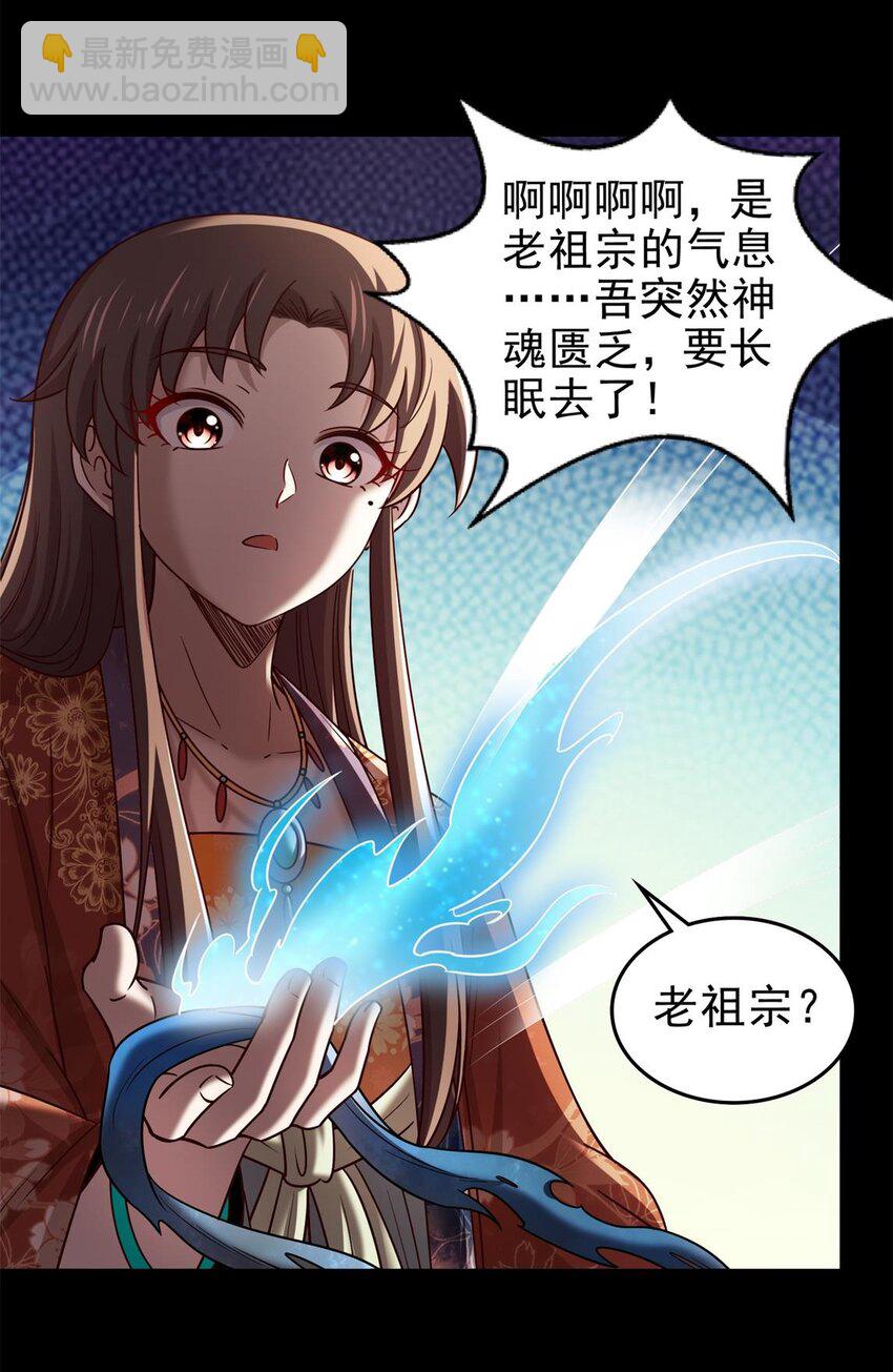 285 幡中主魂-第289话