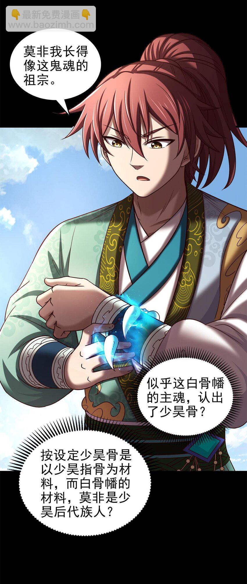 285 幡中主魂-第289话