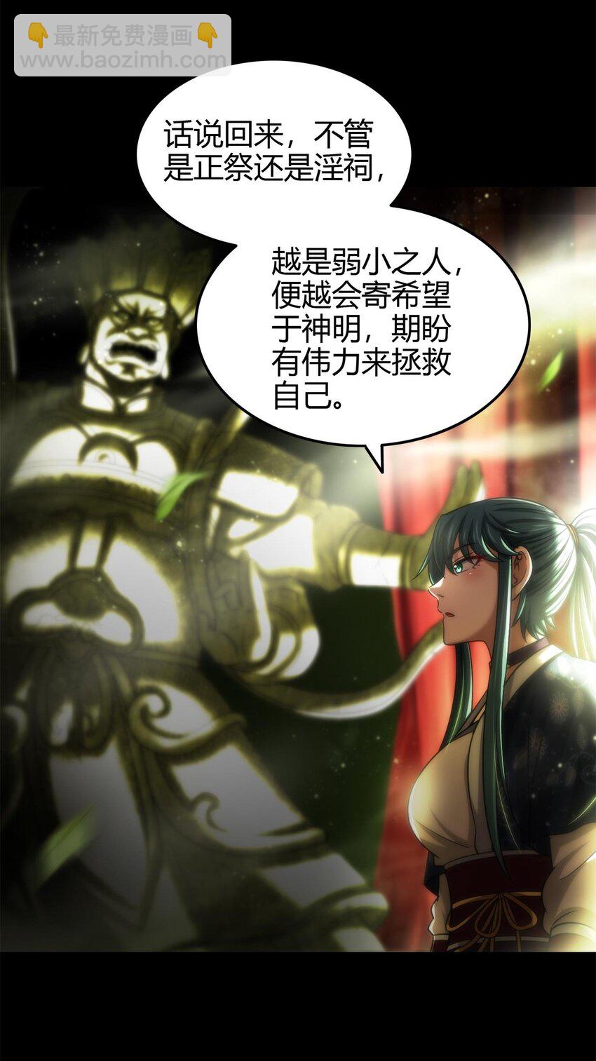 285 幡中主魂-第289话