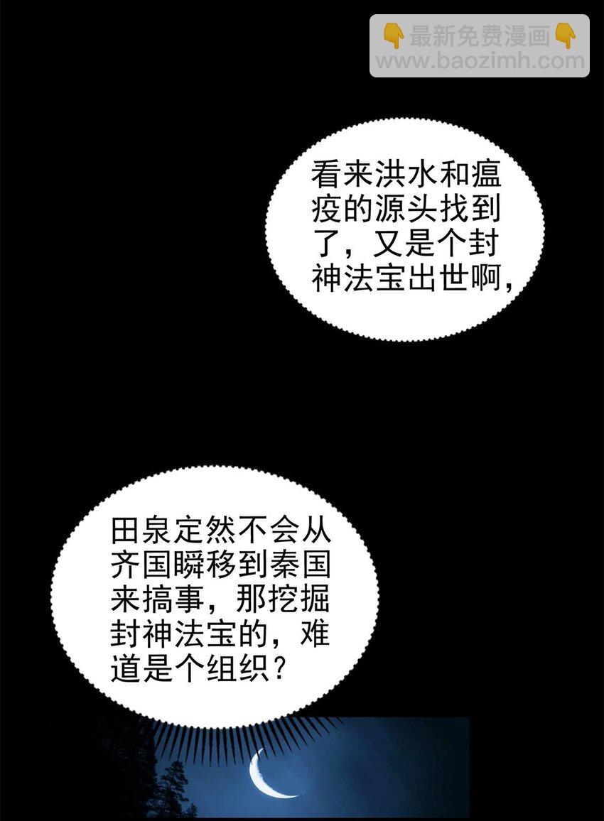 285 幡中主魂-第289话