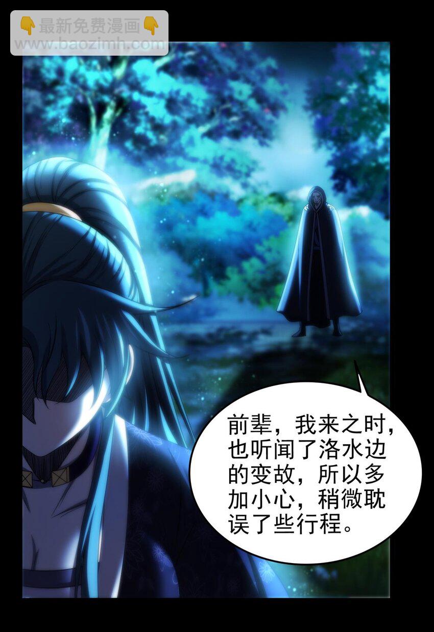 285 幡中主魂-第289话