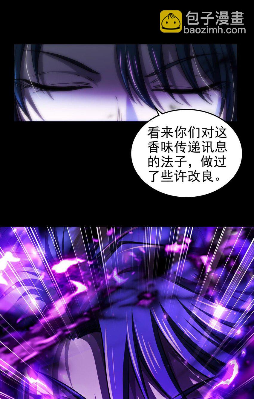 285 幡中主魂-第289话