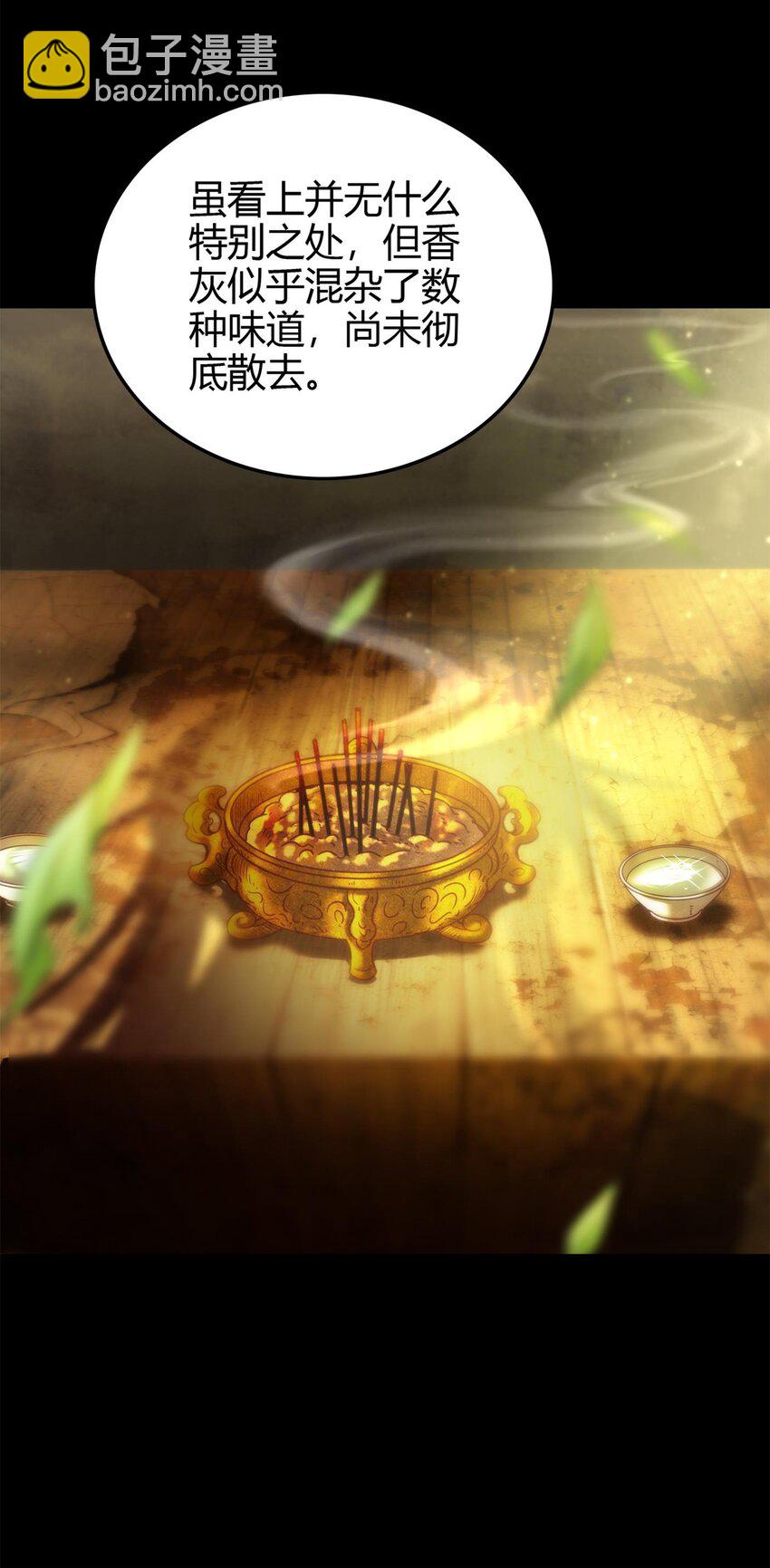 285 幡中主魂-第289话