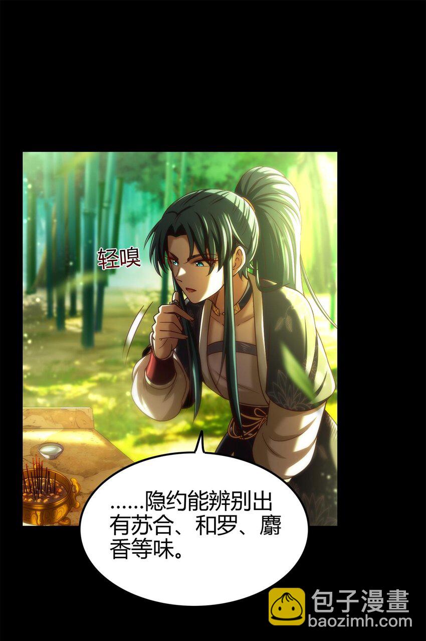 285 幡中主魂-第289话