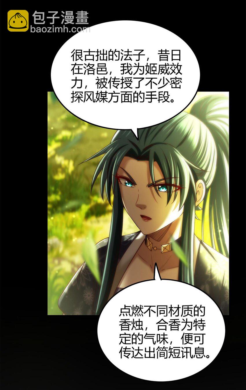 285 幡中主魂-第289话