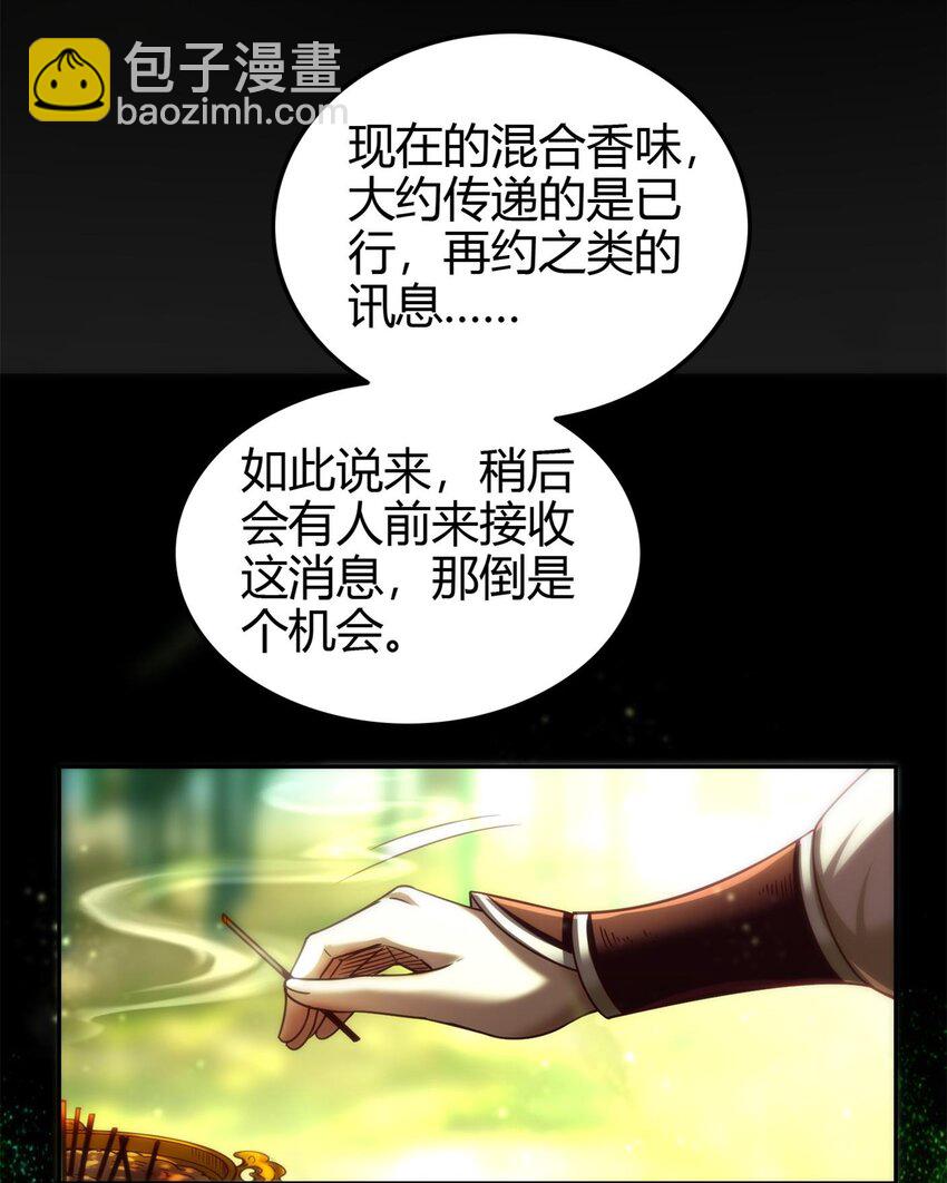 285 幡中主魂-第289话