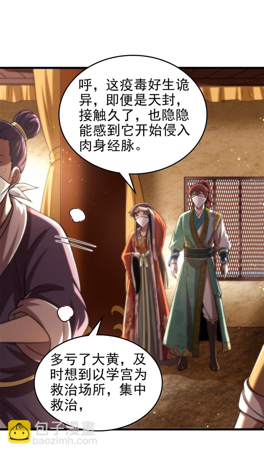 287 诡异之城-第291话