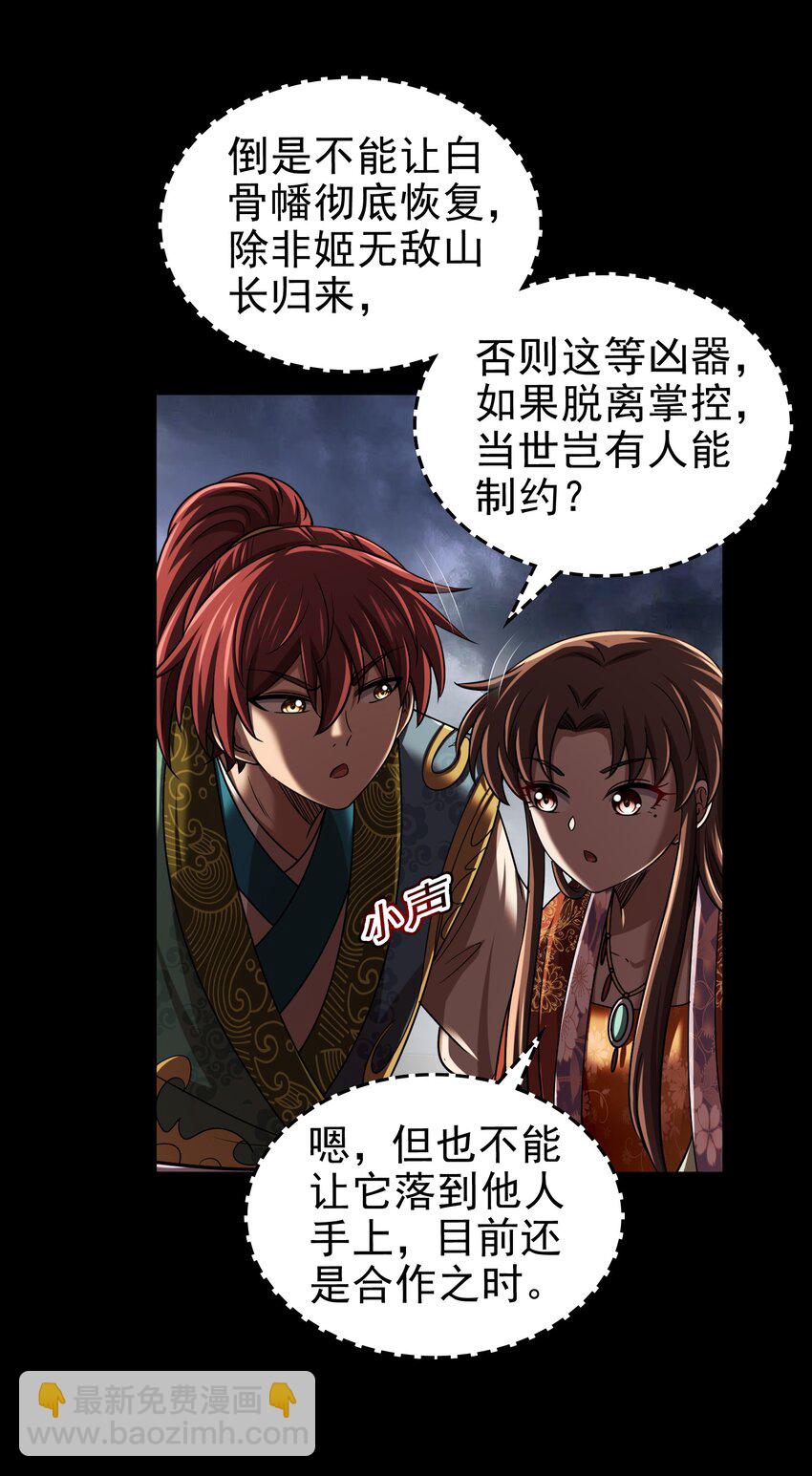 289 各投其&ldquo;主&rdquo;-第293话