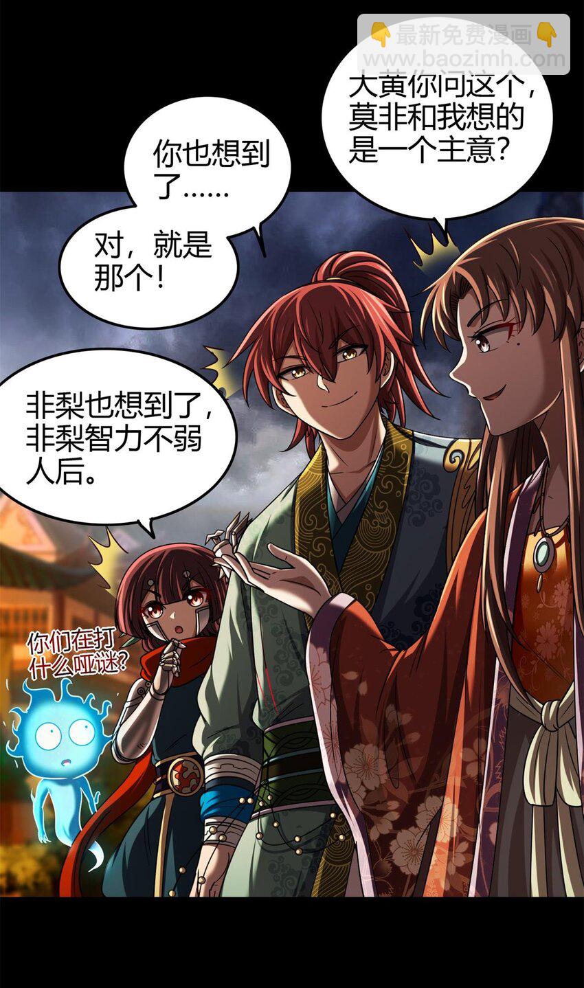 289 各投其&ldquo;主&rdquo;-第293话