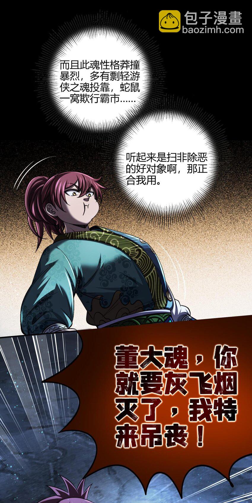 289 各投其&ldquo;主&rdquo;-第293话