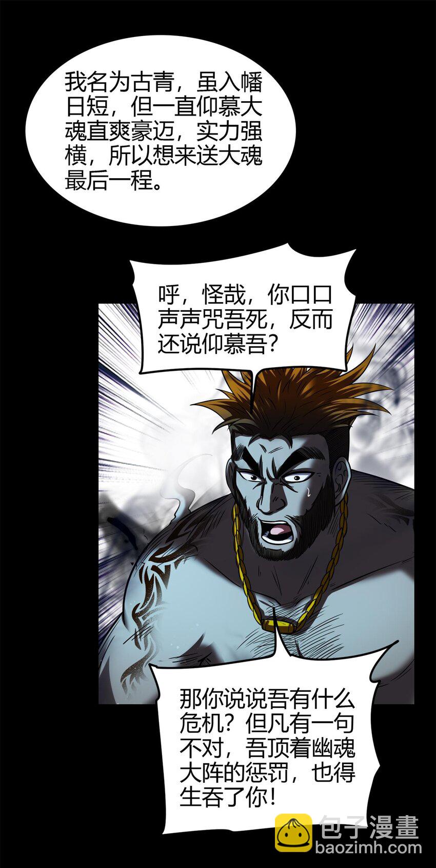 289 各投其&ldquo;主&rdquo;-第293话
