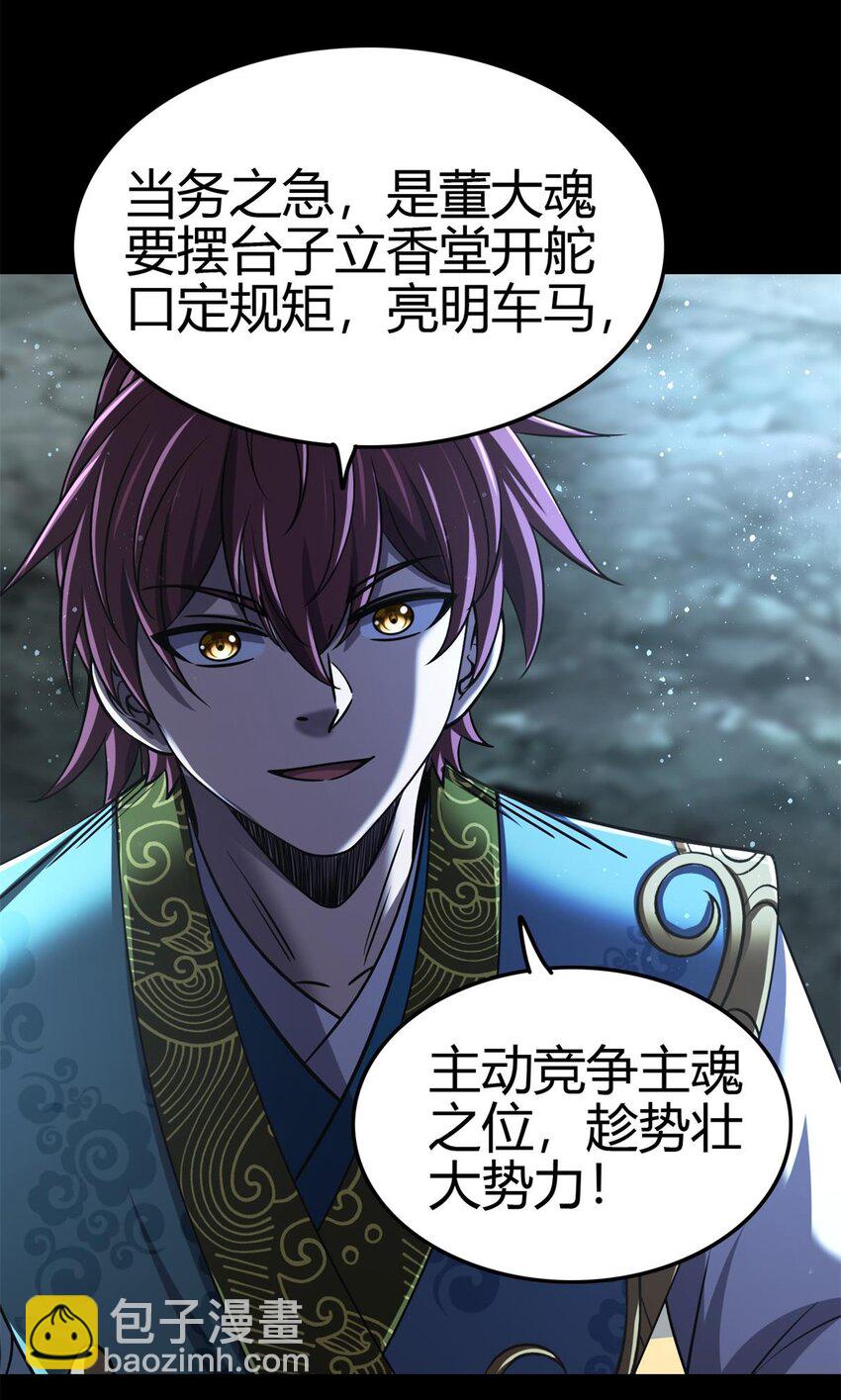 289 各投其&ldquo;主&rdquo;-第293话