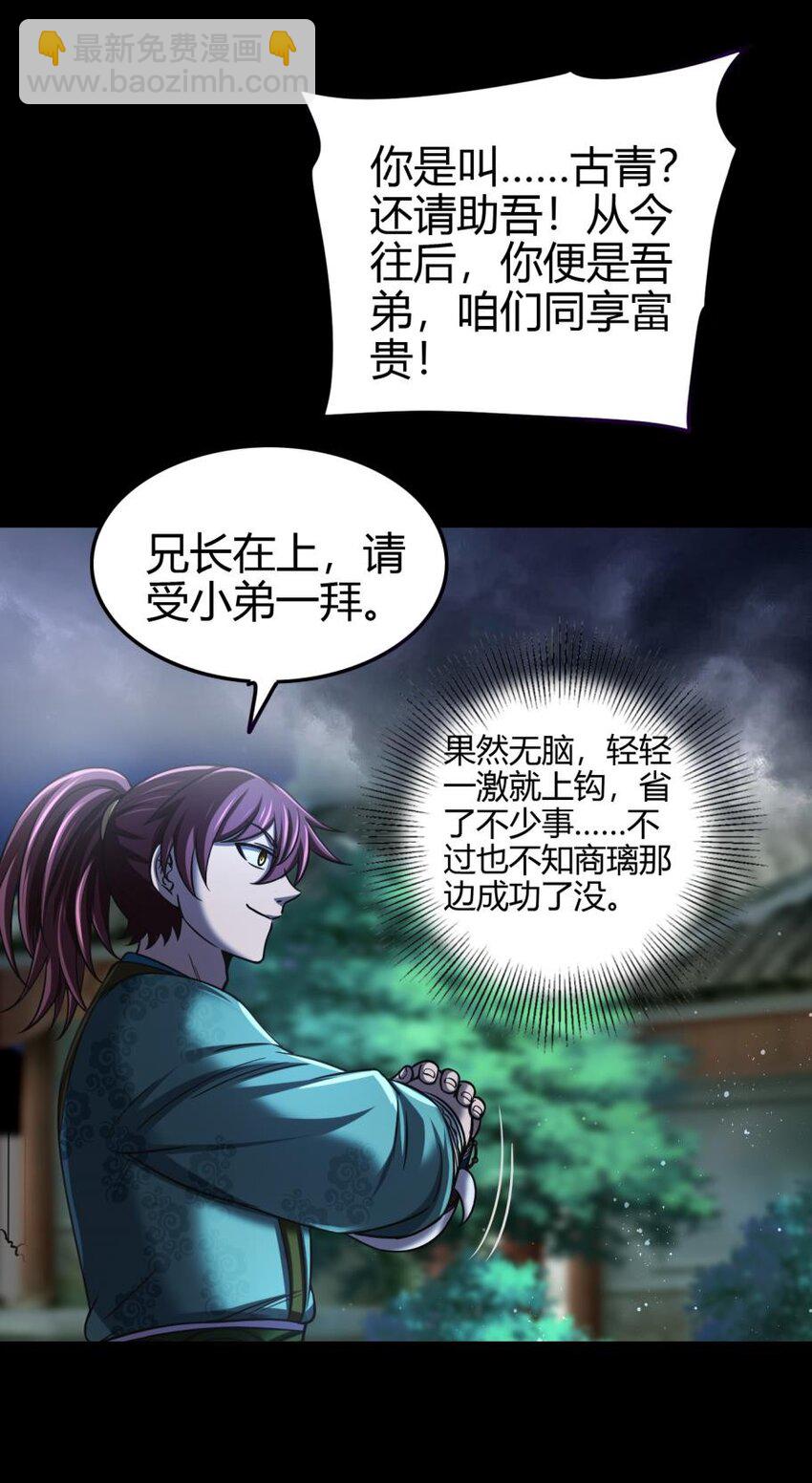 289 各投其&ldquo;主&rdquo;-第293话