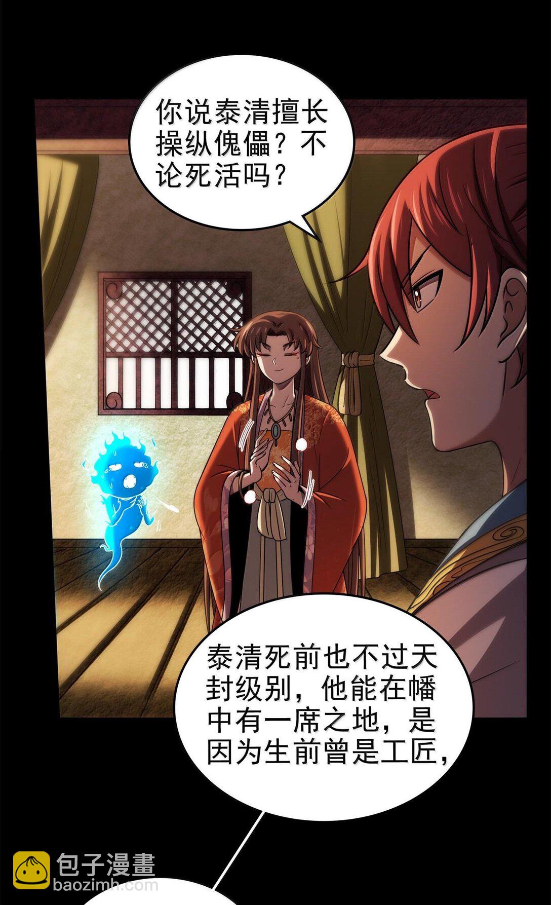 297 新的计划-第301话