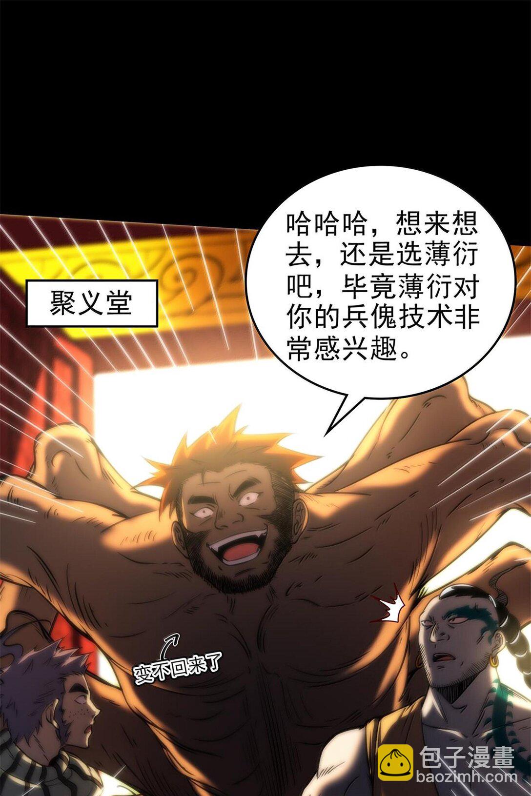 299 大匠拯救计划-第303话