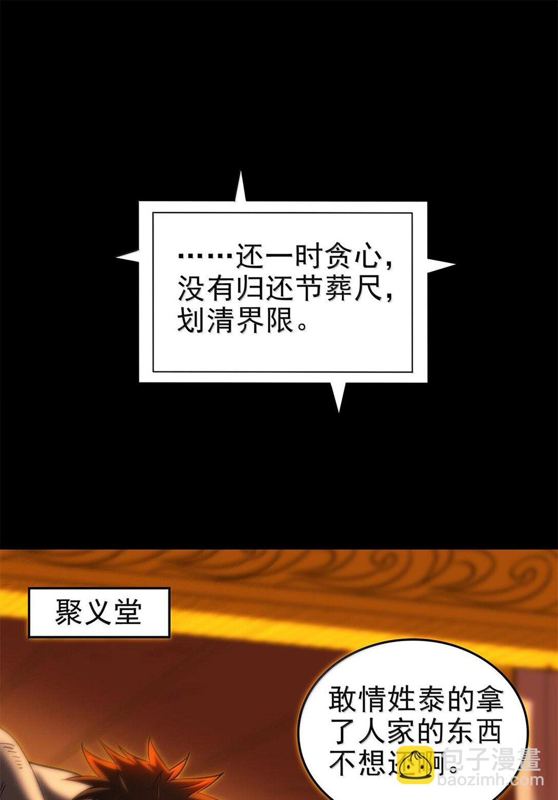 299 大匠拯救计划-第303话