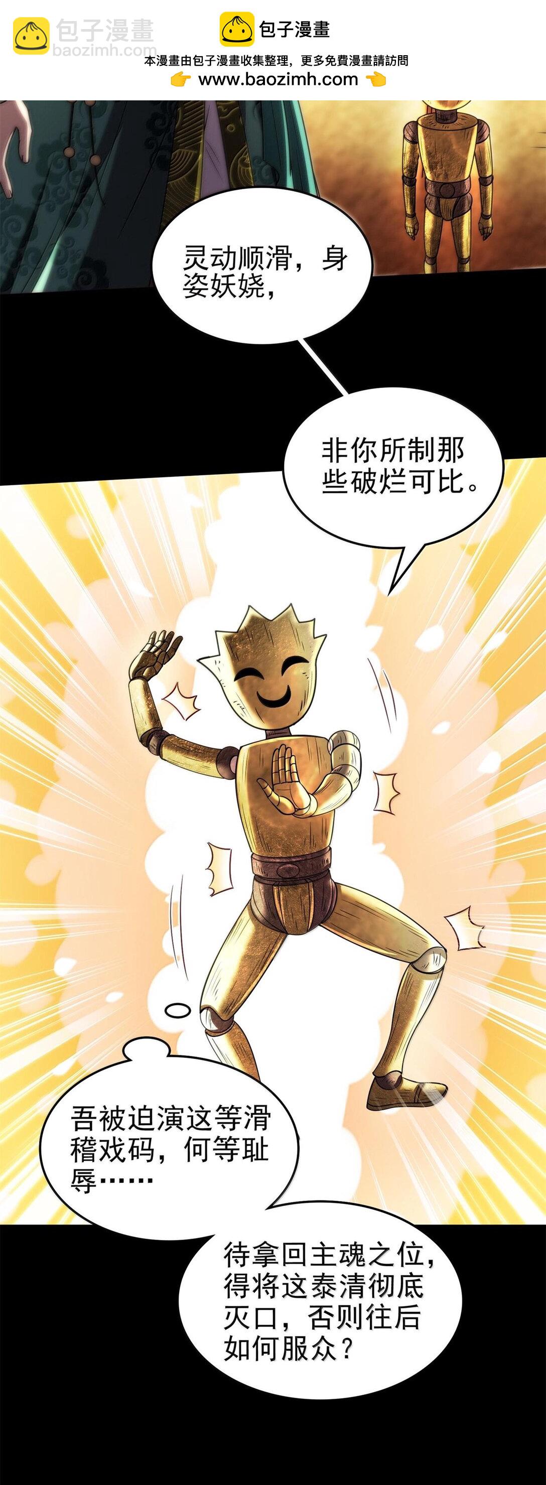 299 大匠拯救计划-第303话