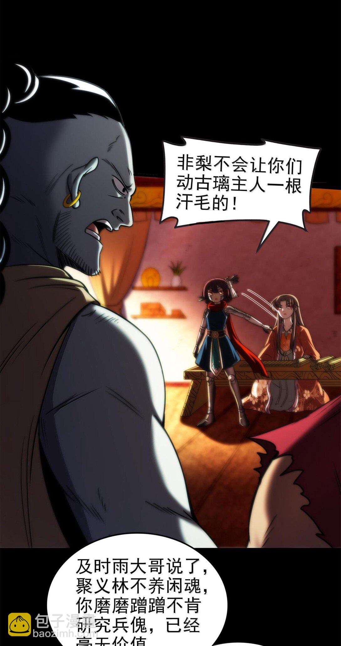 299 大匠拯救计划-第303话