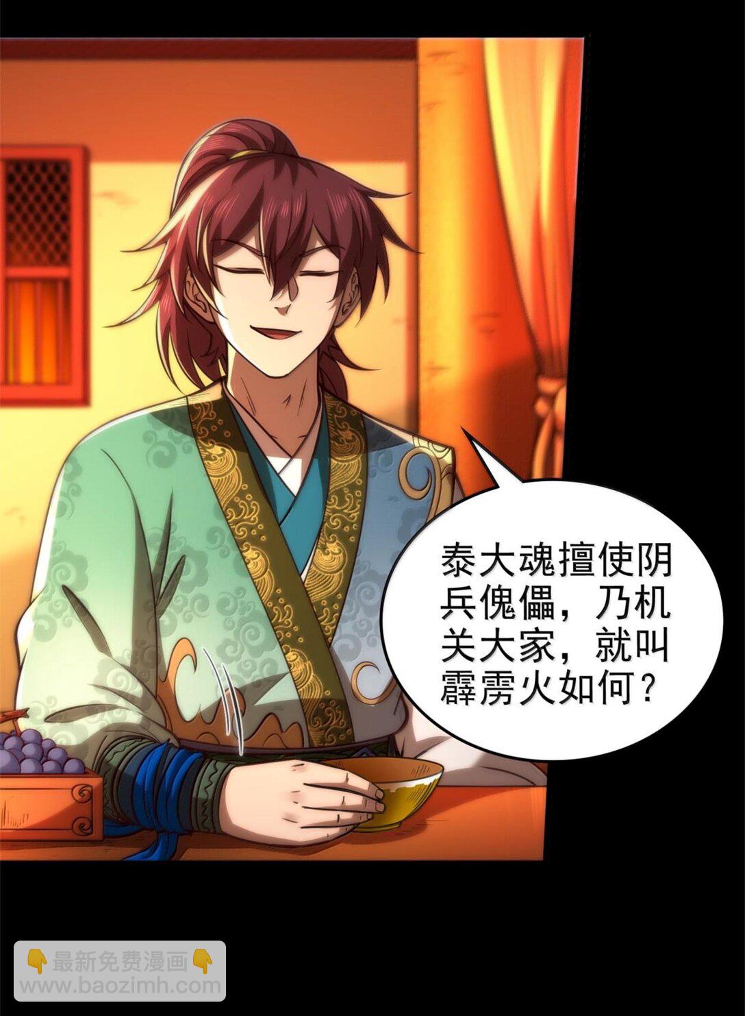301 归锡山的目的-第305话