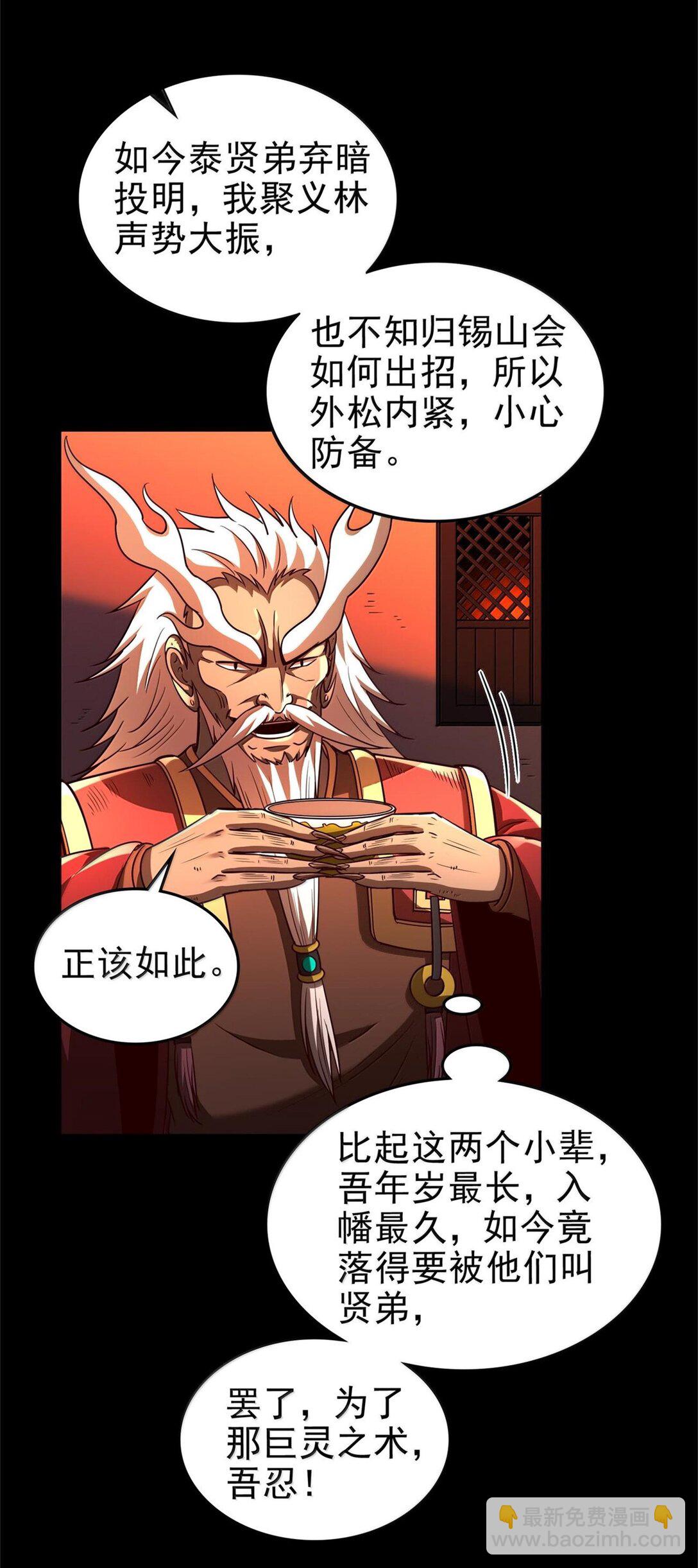 301 归锡山的目的-第305话