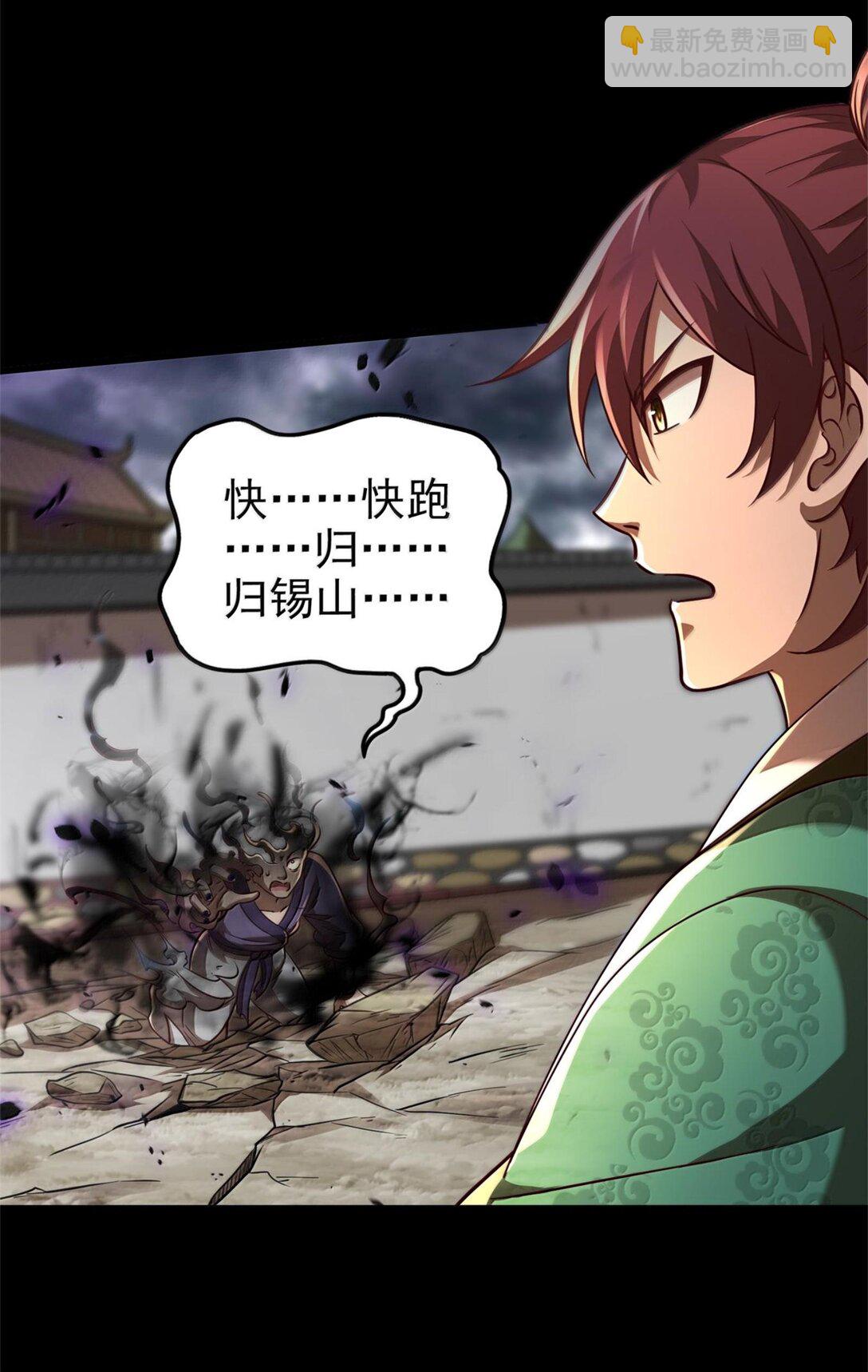 301 归锡山的目的-第305话