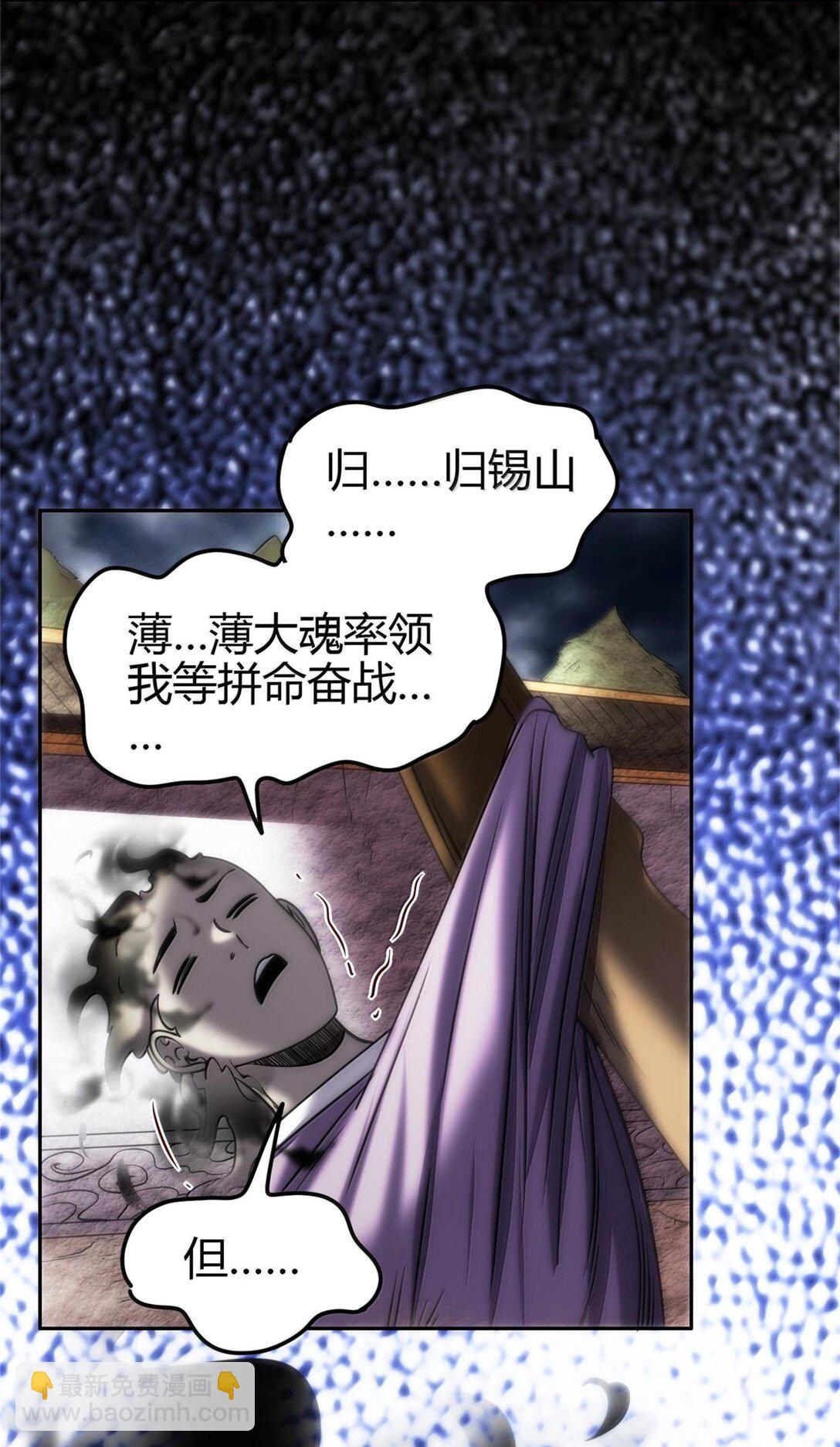 301 归锡山的目的-第305话