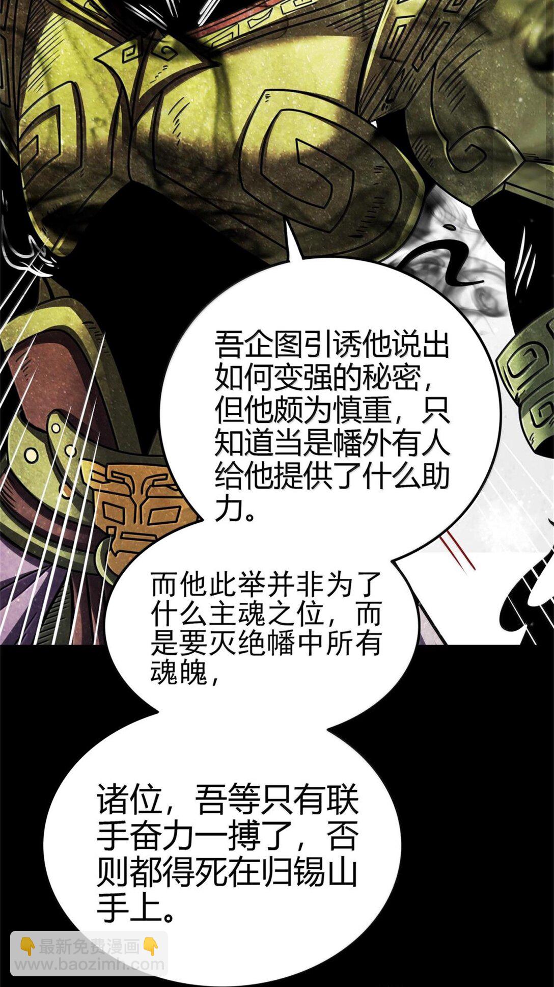 301 归锡山的目的-第305话
