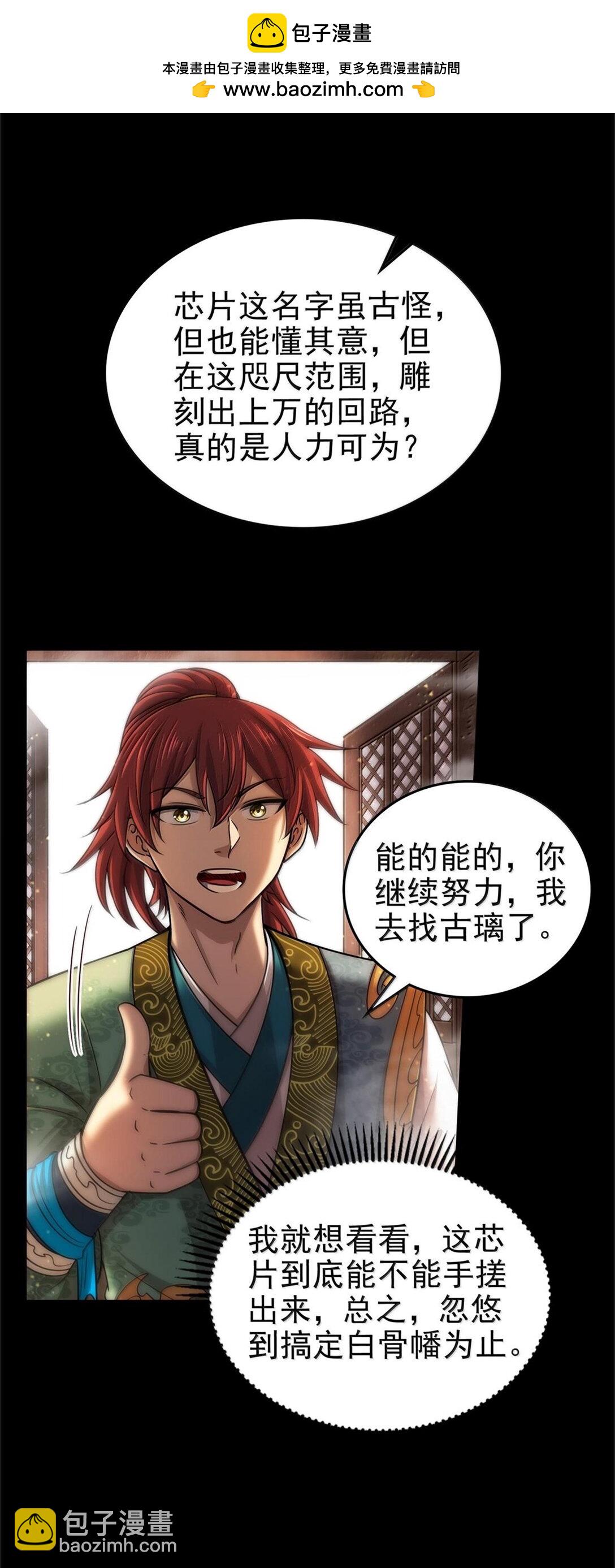 301 归锡山的目的-第305话