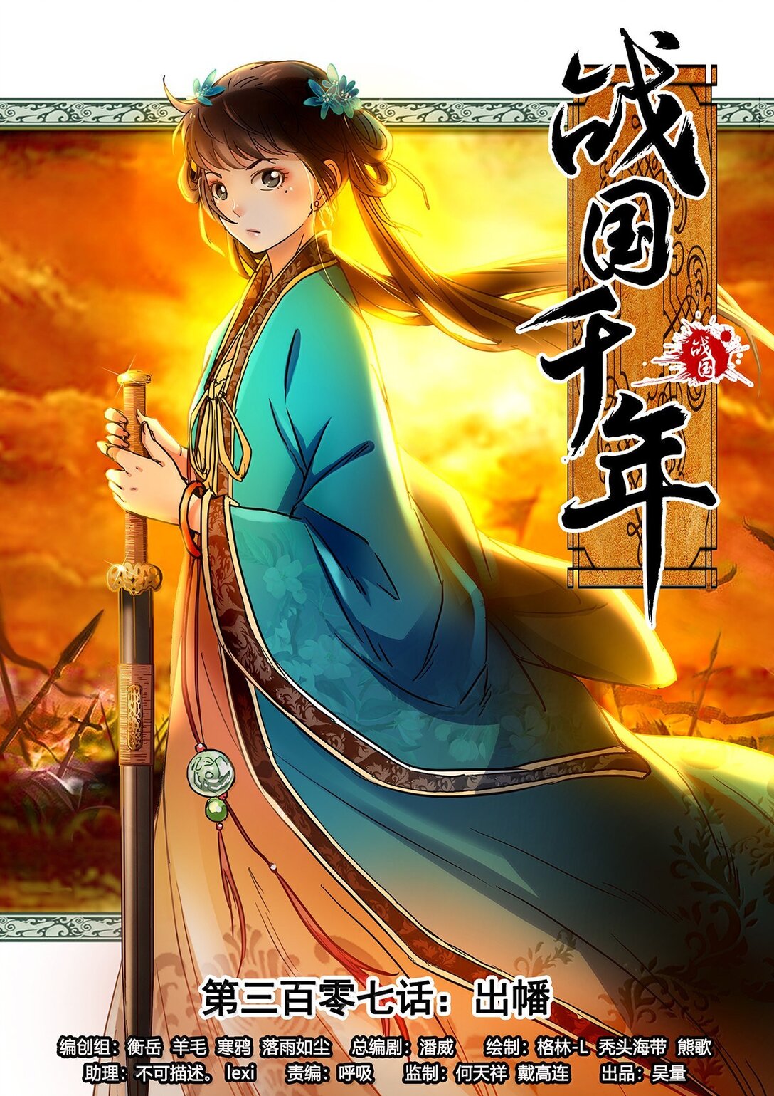 307 出幡-第311话