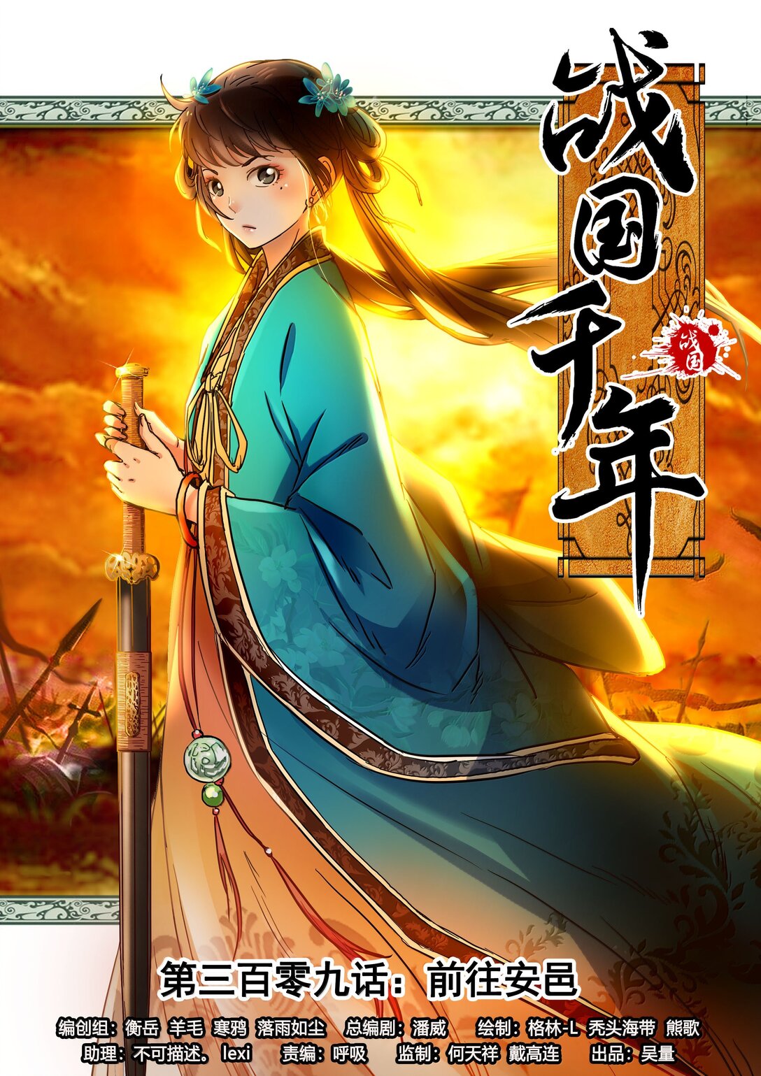 309 前往安邑-第313话